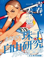 漫画改编作品《纸上银河》封面